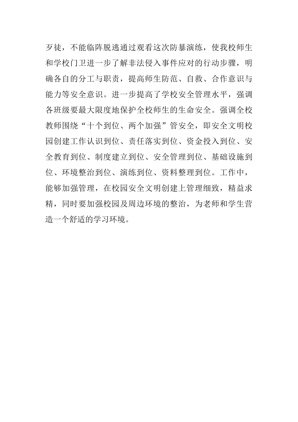 2023年反恐防暴活动演练总结.docx_第2页