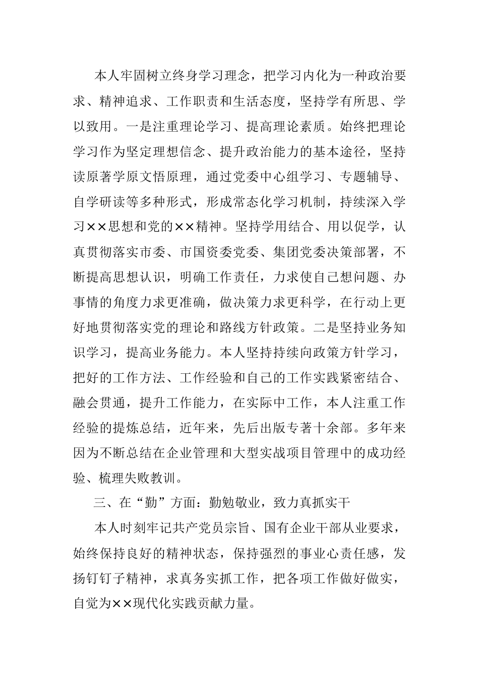 2023年国企领导德能勤绩廉方面近三年工作总结.docx_第2页