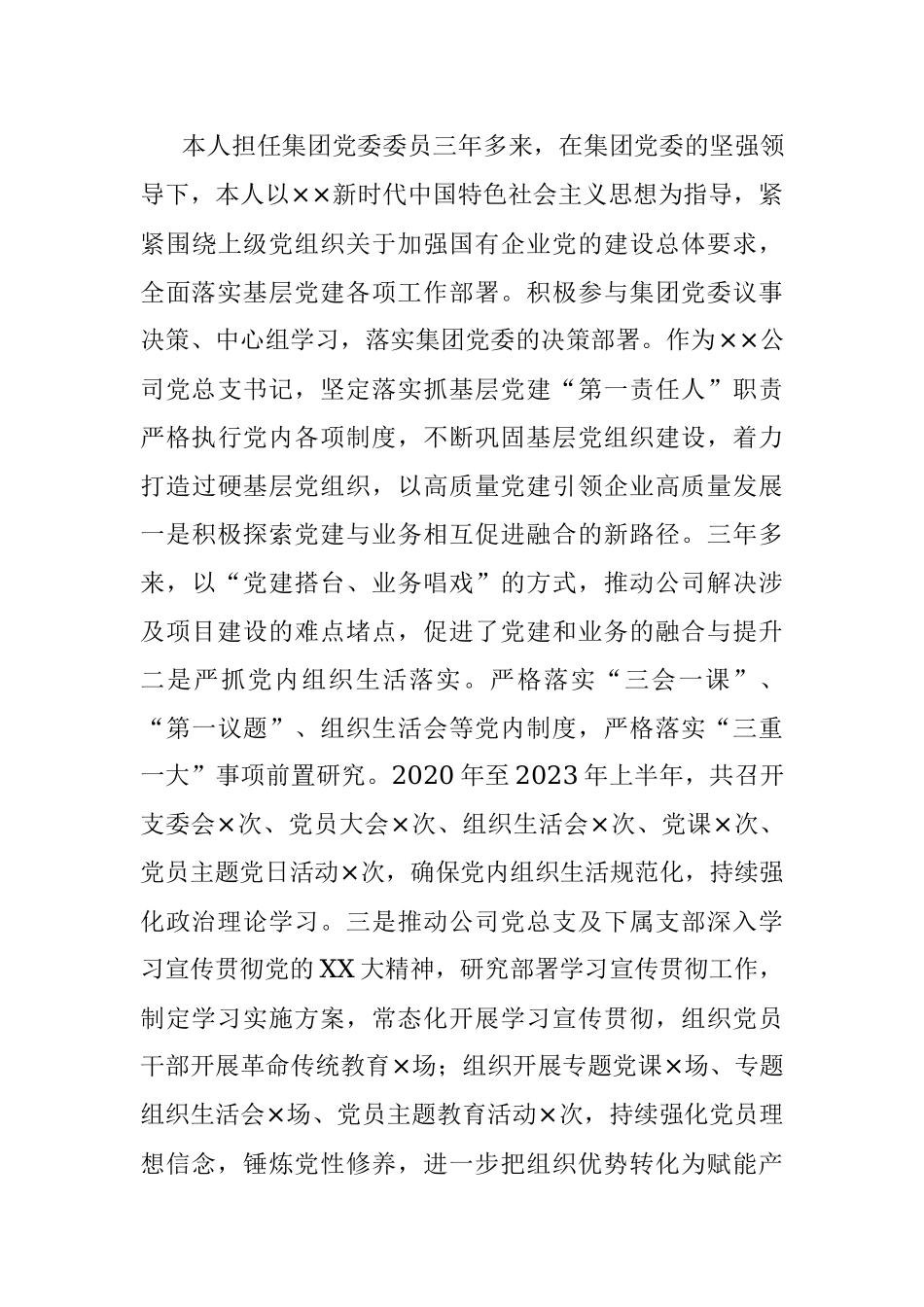 2023年国企领导德能勤绩廉方面近三年工作总结.docx_第3页