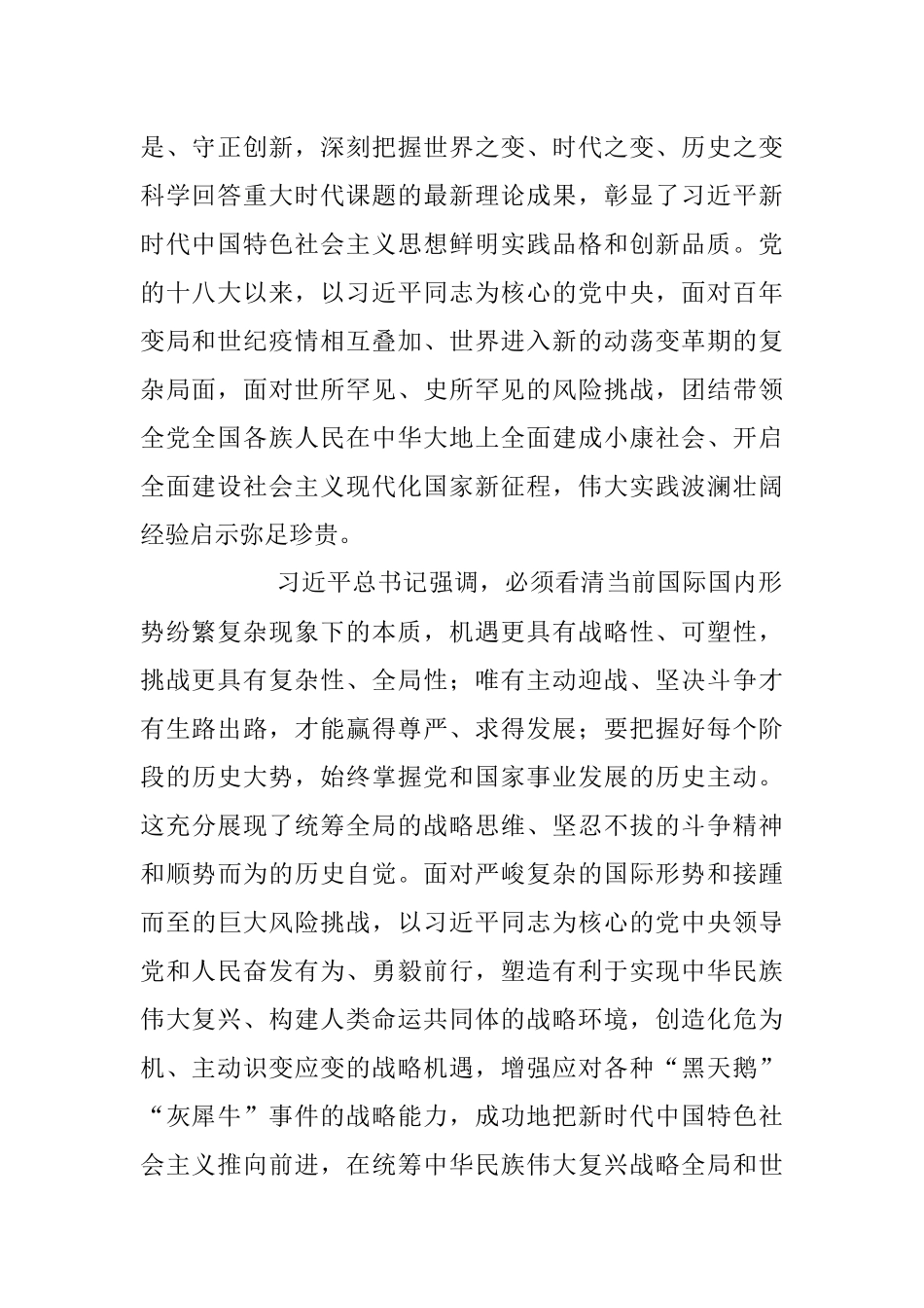 2023年学习《著作选读》感悟：用当代马克思主义真理的光芒照亮前行之路.docx_第2页