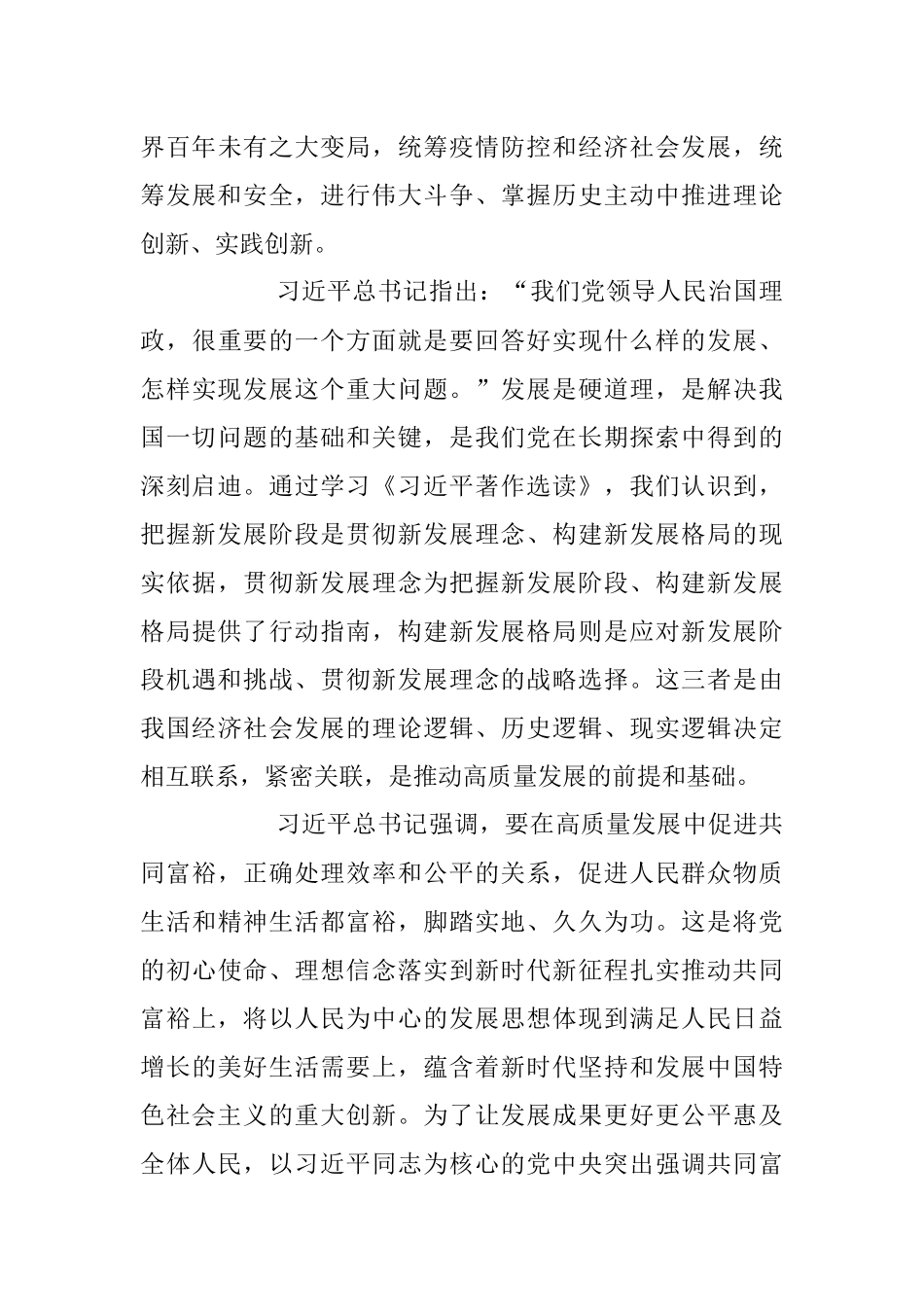 2023年学习《著作选读》感悟：用当代马克思主义真理的光芒照亮前行之路.docx_第3页