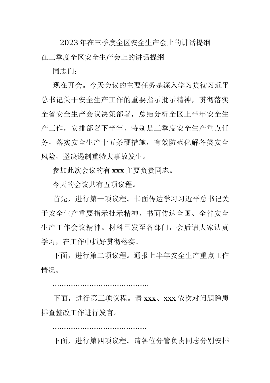 2023年在三季度全区安全生产会上的讲话提纲.docx_第1页
