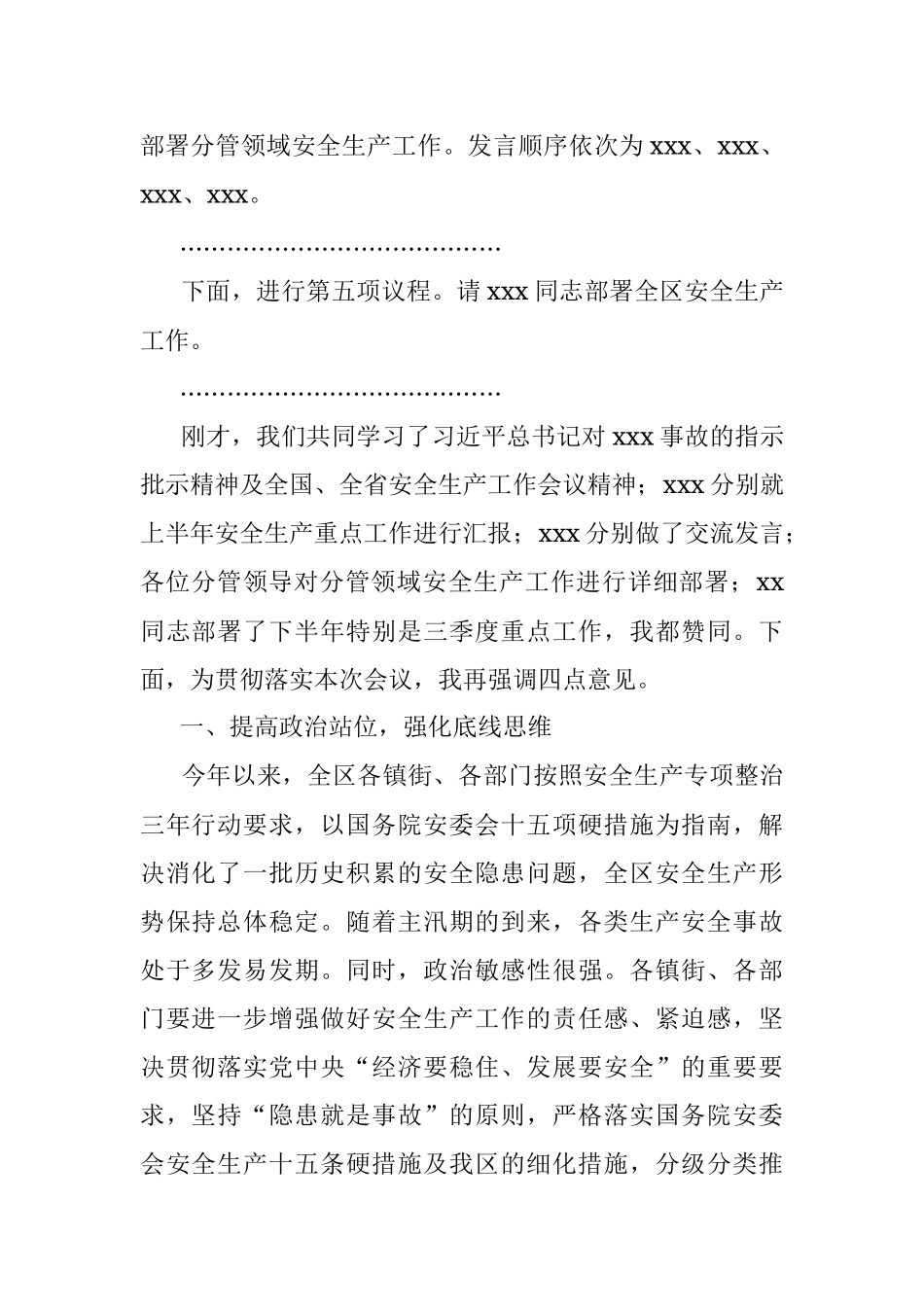 2023年在三季度全区安全生产会上的讲话提纲.docx_第2页