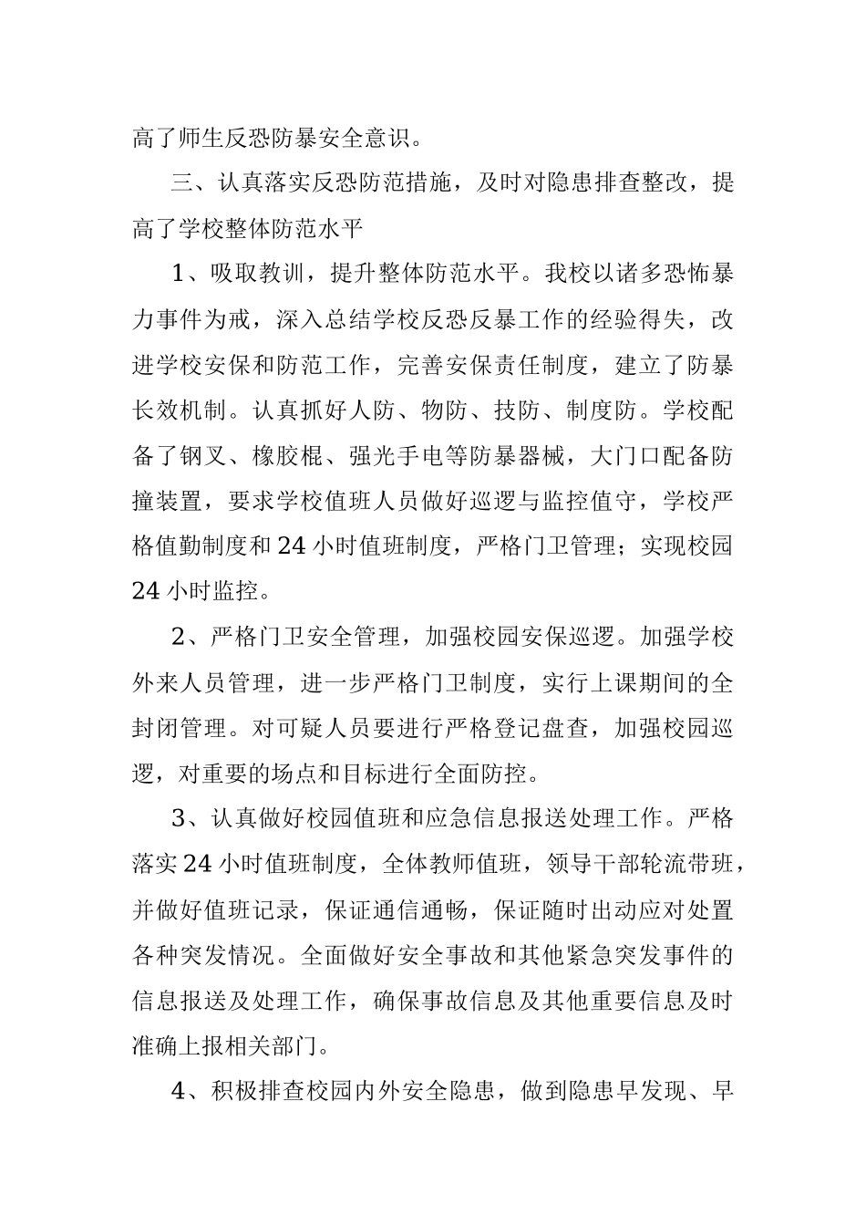 2023年学校反恐工作总结汇报.docx_第2页