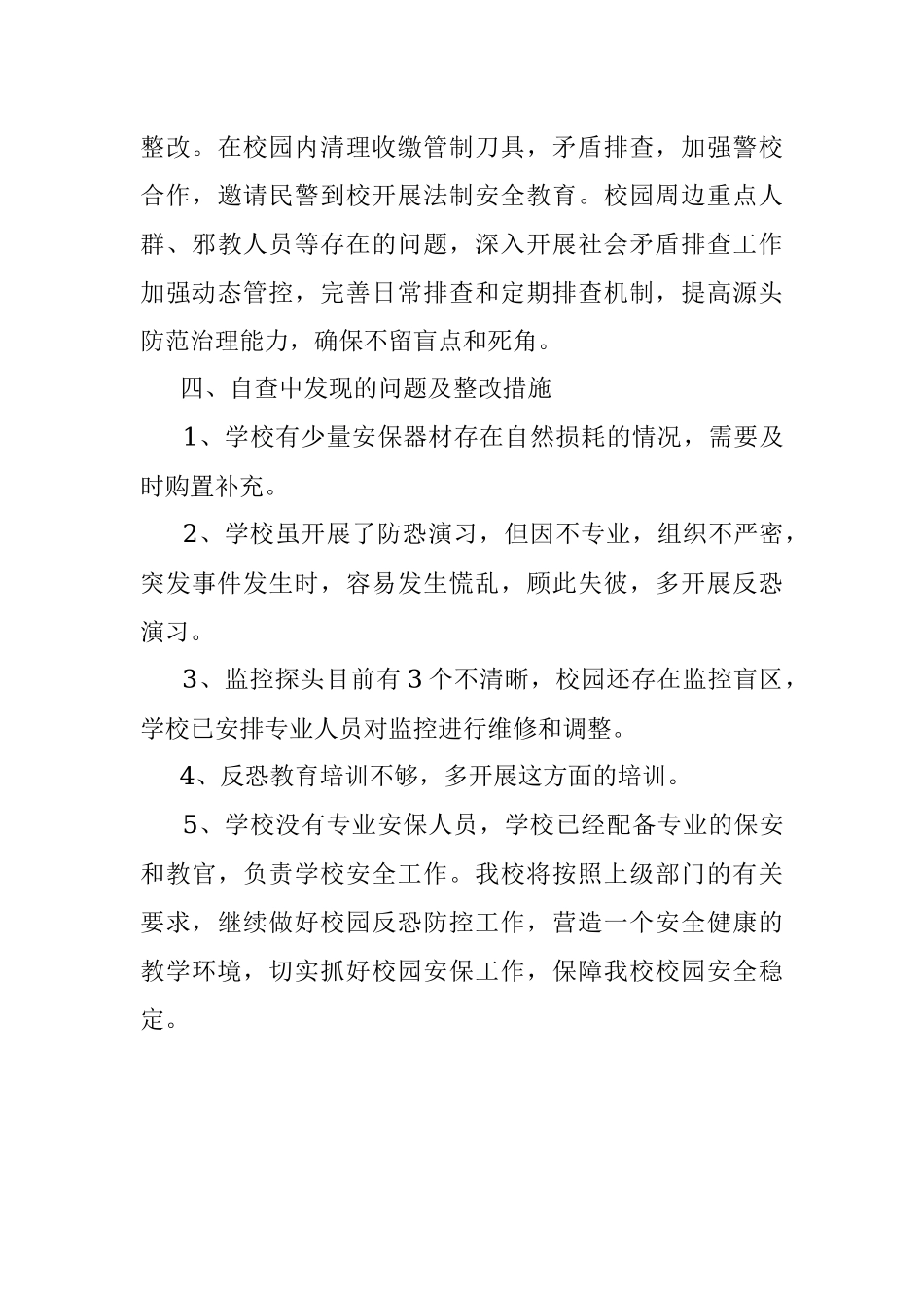 2023年学校反恐工作总结汇报.docx_第3页