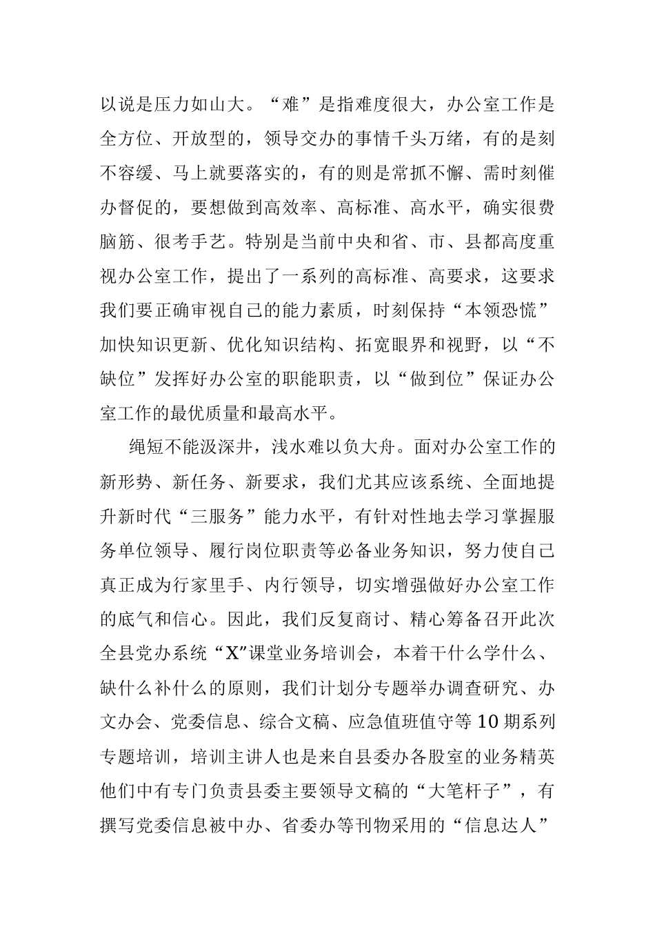 2023年在党办培训班上的开班动员讲话.docx_第2页