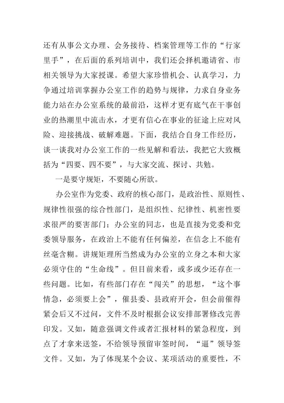 2023年在党办培训班上的开班动员讲话.docx_第3页