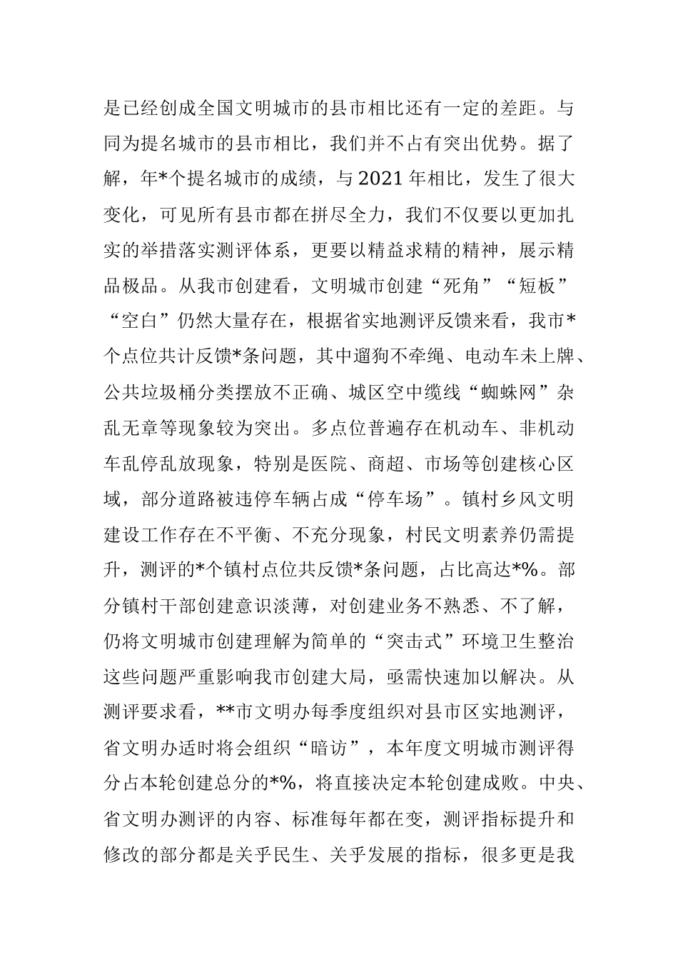 2023年宣传部长在创建全国文明城市推进会上的讲话.docx_第2页