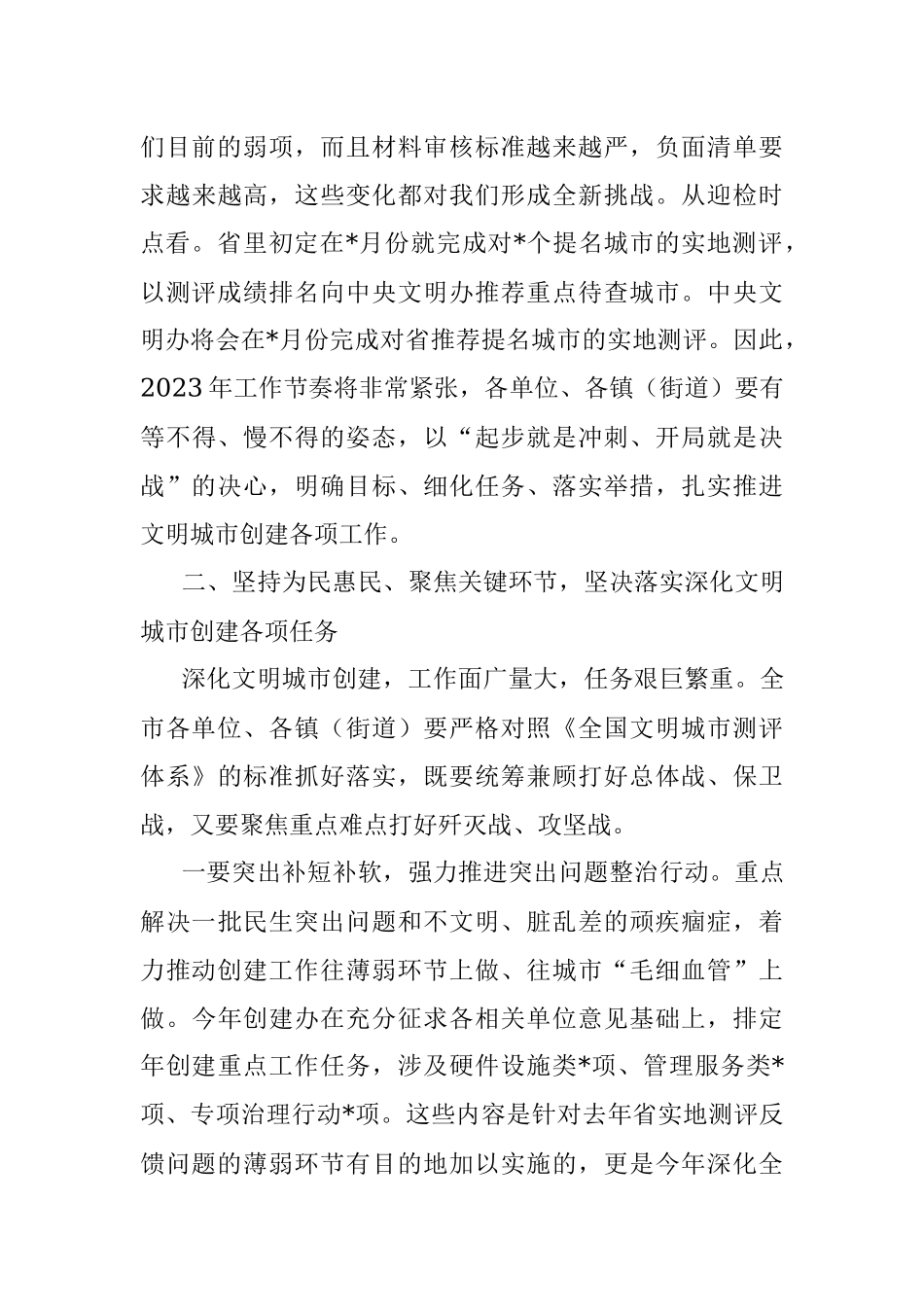 2023年宣传部长在创建全国文明城市推进会上的讲话.docx_第3页