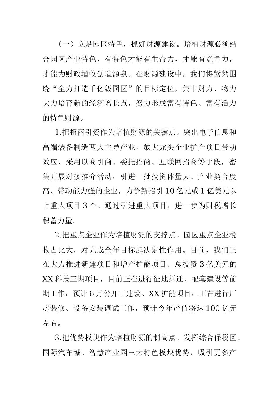 2023年在全区财税工作交流会上的表态发言.docx_第3页