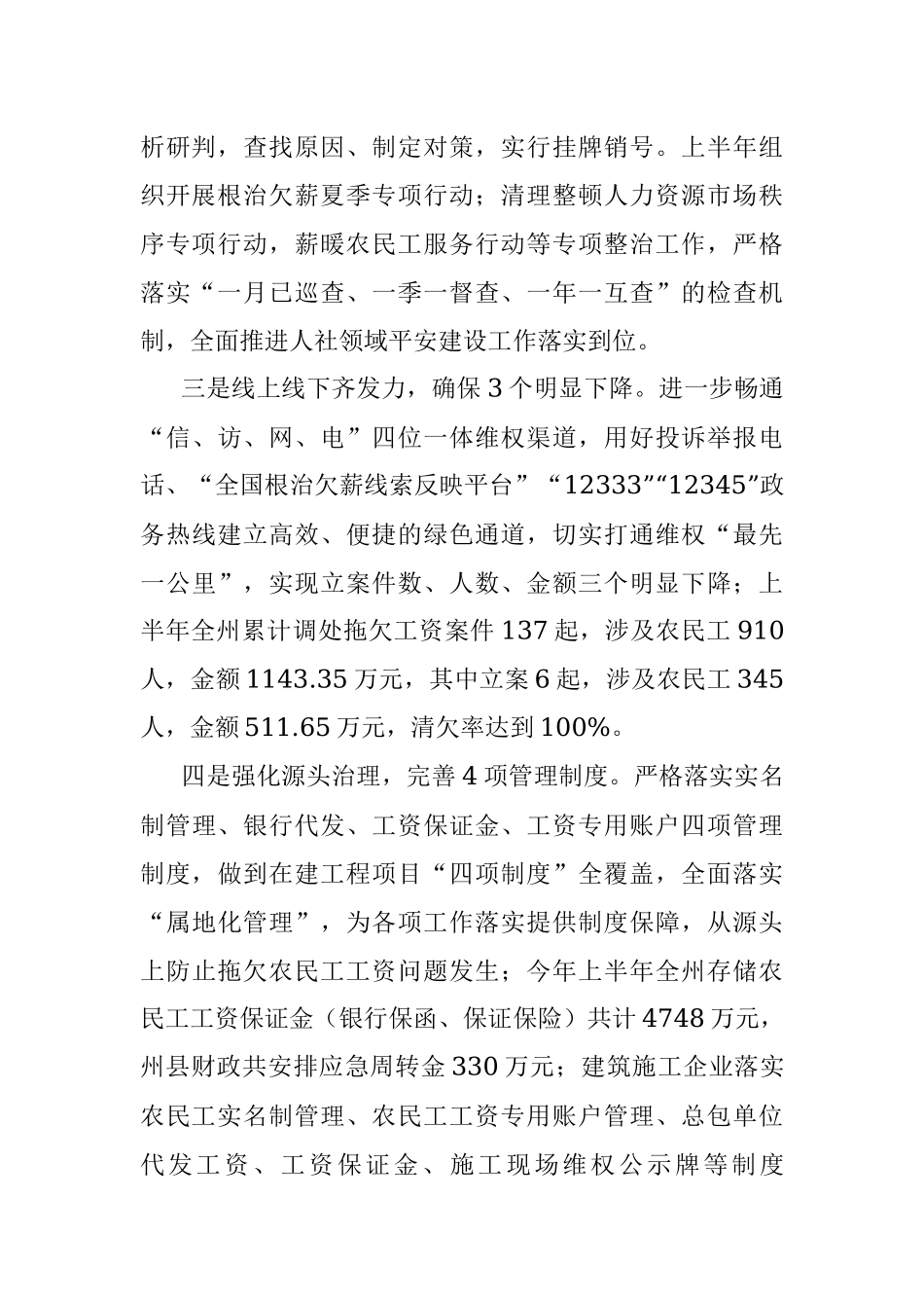 2023年工作经验材料：根治欠薪“12345”模式促人社领域平安建设.docx_第2页