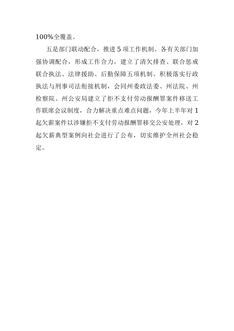 2023年工作经验材料：根治欠薪“12345”模式促人社领域平安建设.docx_第3页