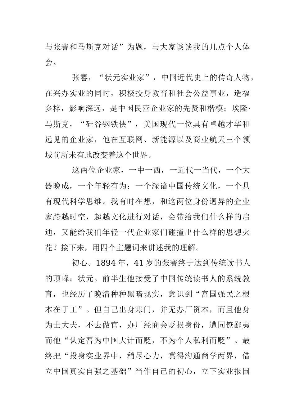 2023年在全市年轻一代民营企业家理想信念教育报告会上的讲话.docx_第2页