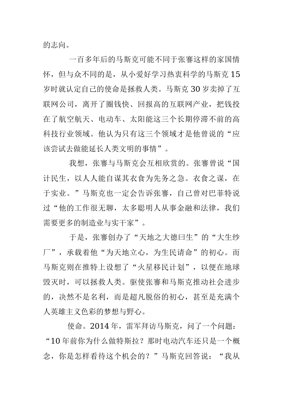 2023年在全市年轻一代民营企业家理想信念教育报告会上的讲话.docx_第3页