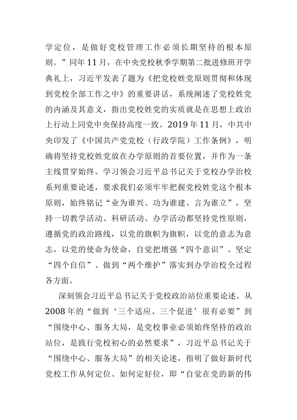 2023年市委副书记在市委党校工作会议上的讲话范文.docx_第2页