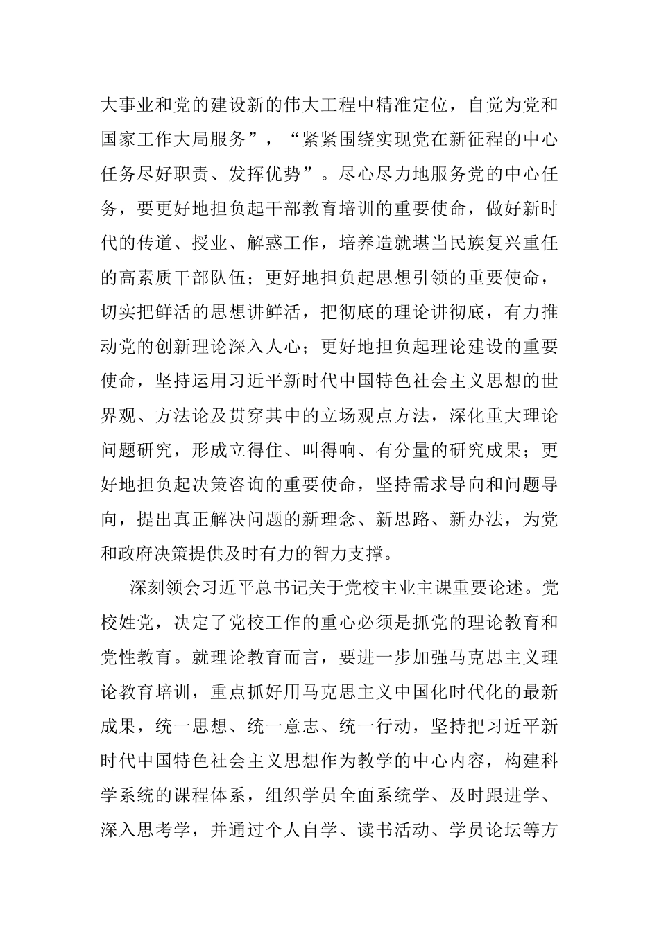2023年市委副书记在市委党校工作会议上的讲话范文.docx_第3页