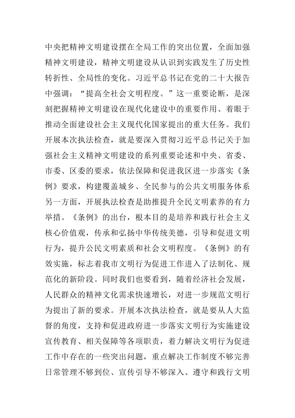 2023年在区人大常委会关于开展文明行为促进条例执法检查安排部署会上的讲话.docx_第2页