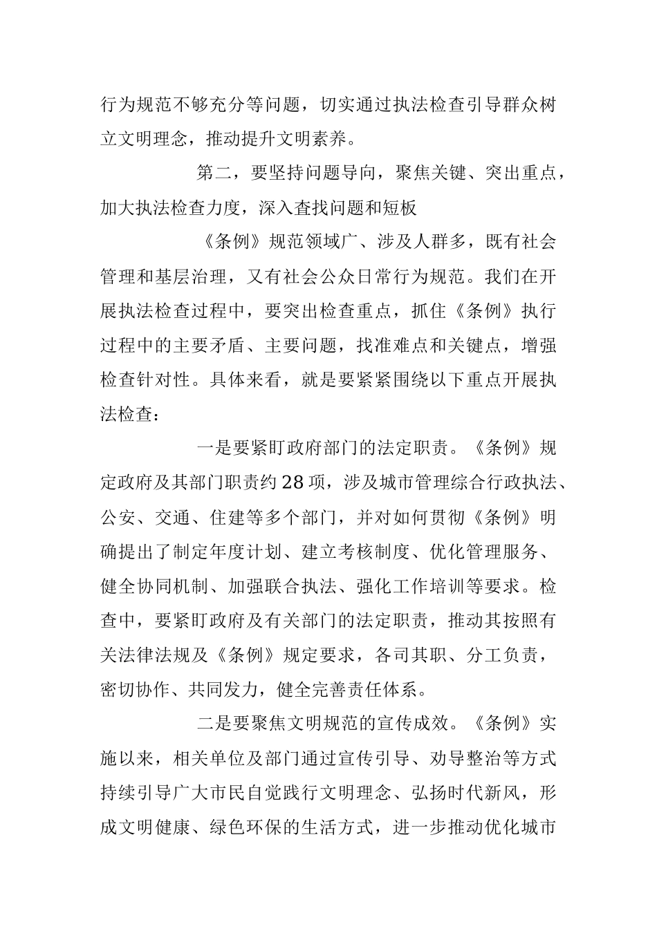 2023年在区人大常委会关于开展文明行为促进条例执法检查安排部署会上的讲话.docx_第3页