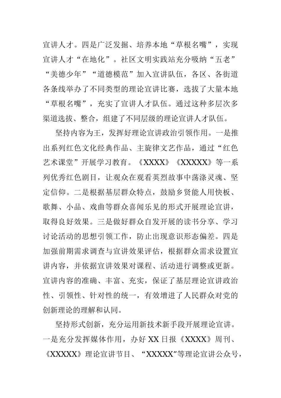 2023年常委宣传部长中心组研讨发言：推动理论宣讲走深走实的探索.docx_第2页