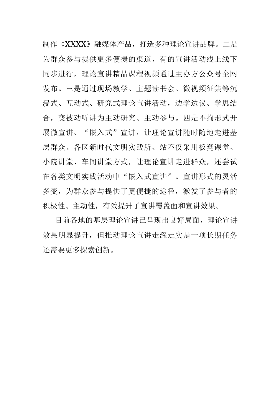 2023年常委宣传部长中心组研讨发言：推动理论宣讲走深走实的探索.docx_第3页