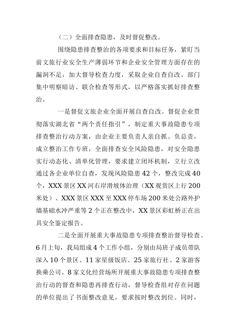2023年度在林区安全生产委员会第三次会议上的发言.docx_第2页