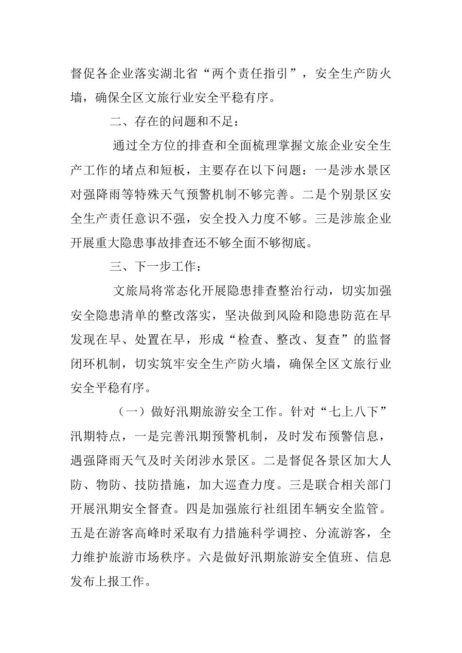 2023年度在林区安全生产委员会第三次会议上的发言.docx_第3页