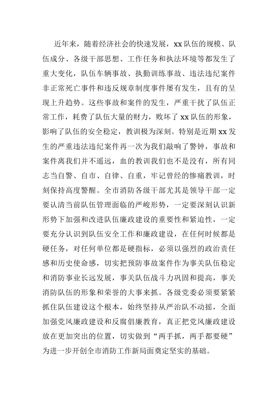 2023年在市xx队伍纪律作风整顿动员议上的讲话.docx_第2页