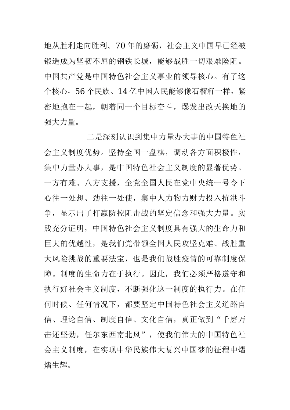 2023年抗洪思政课学习心得体会.docx_第2页