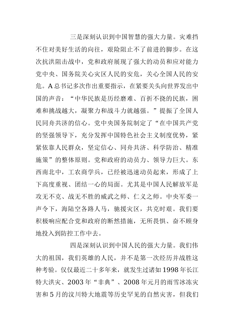 2023年抗洪思政课学习心得体会.docx_第3页