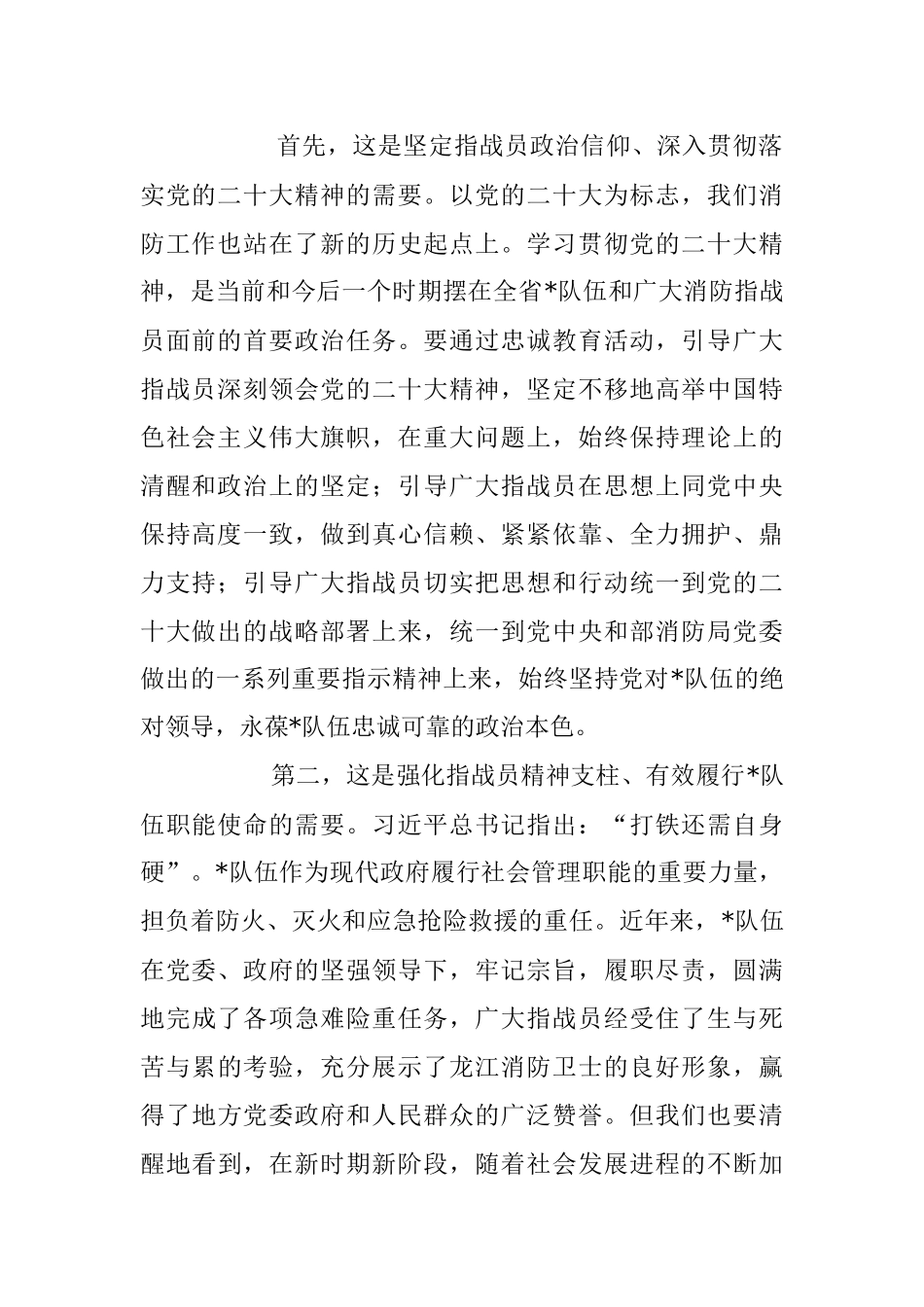 2023年在开展忠诚教育活动动员部署会议上的讲话.docx_第2页
