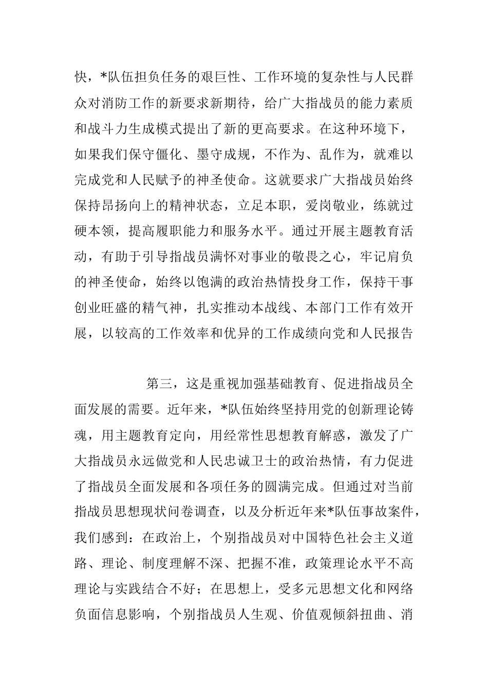 2023年在开展忠诚教育活动动员部署会议上的讲话.docx_第3页