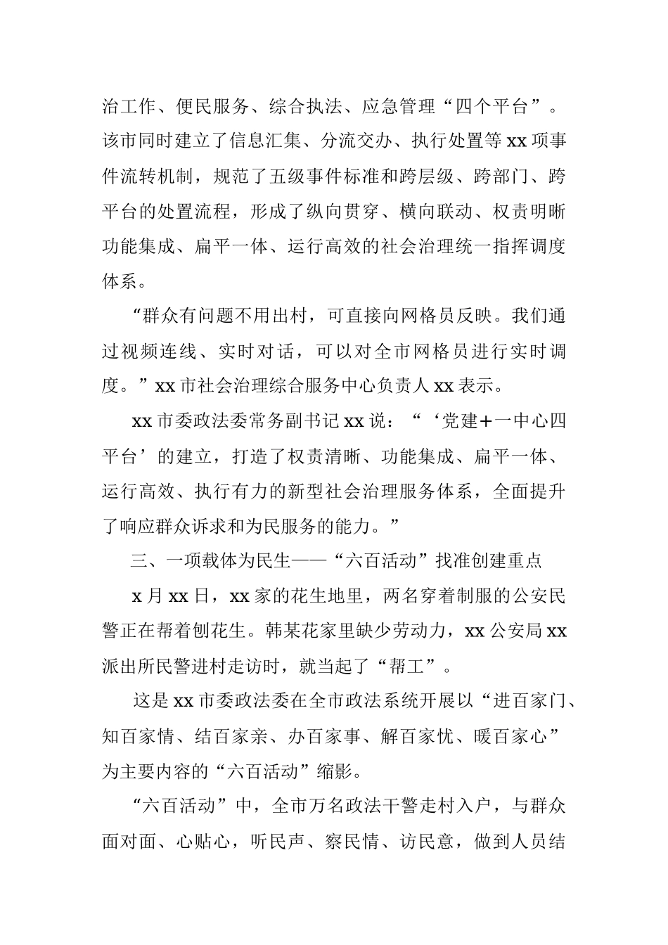 2023年推进平安建设工作经验交流材料.docx_第3页