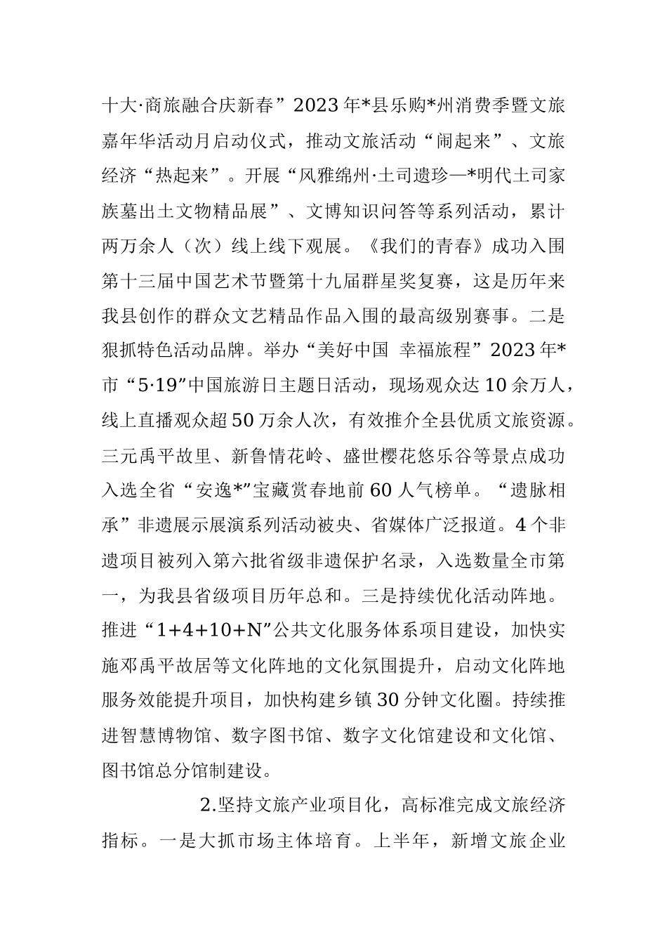 2023年文化广播电视和旅游局委员会上半年工作总结及下半年工作计划.docx_第2页