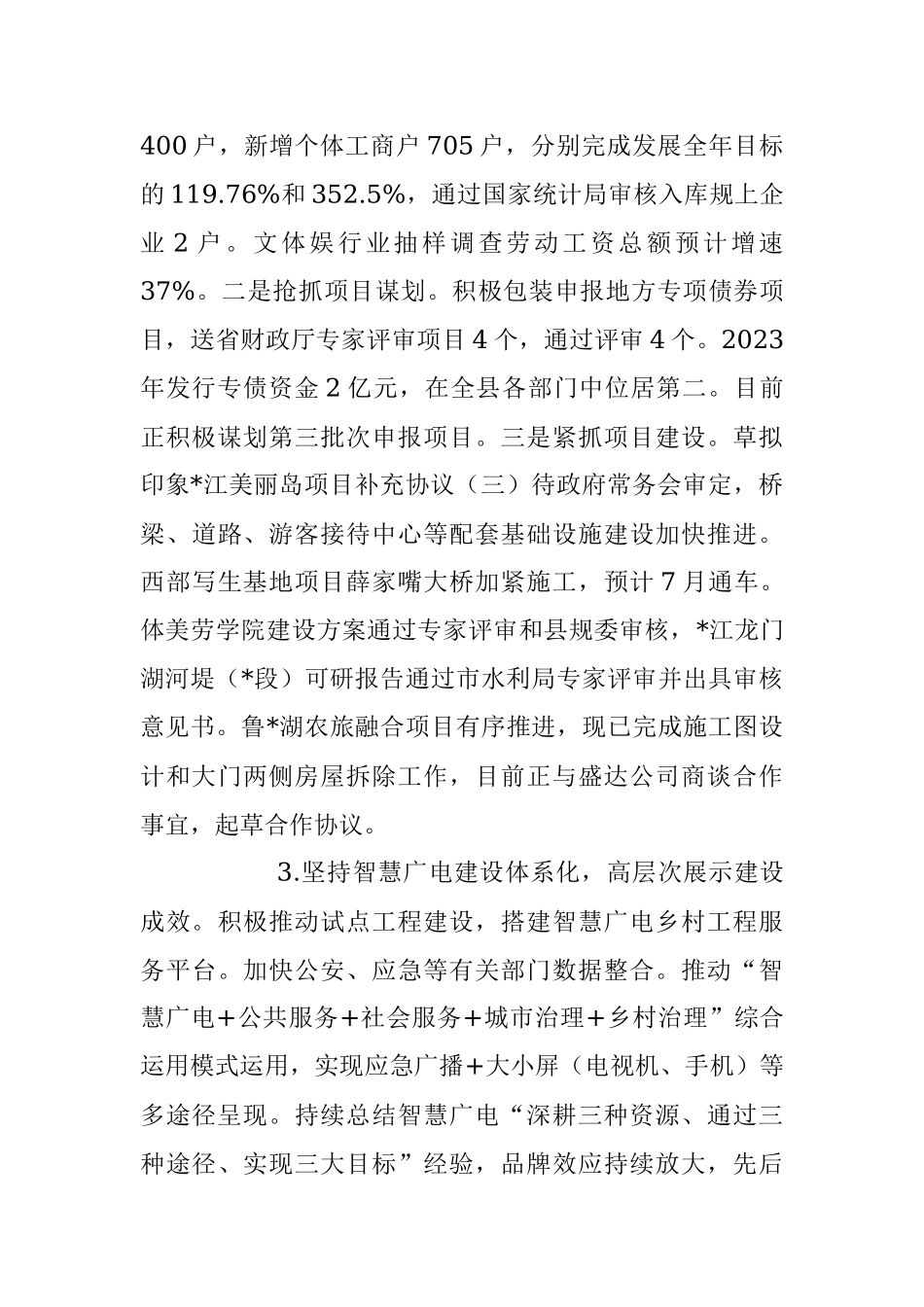 2023年文化广播电视和旅游局委员会上半年工作总结及下半年工作计划.docx_第3页