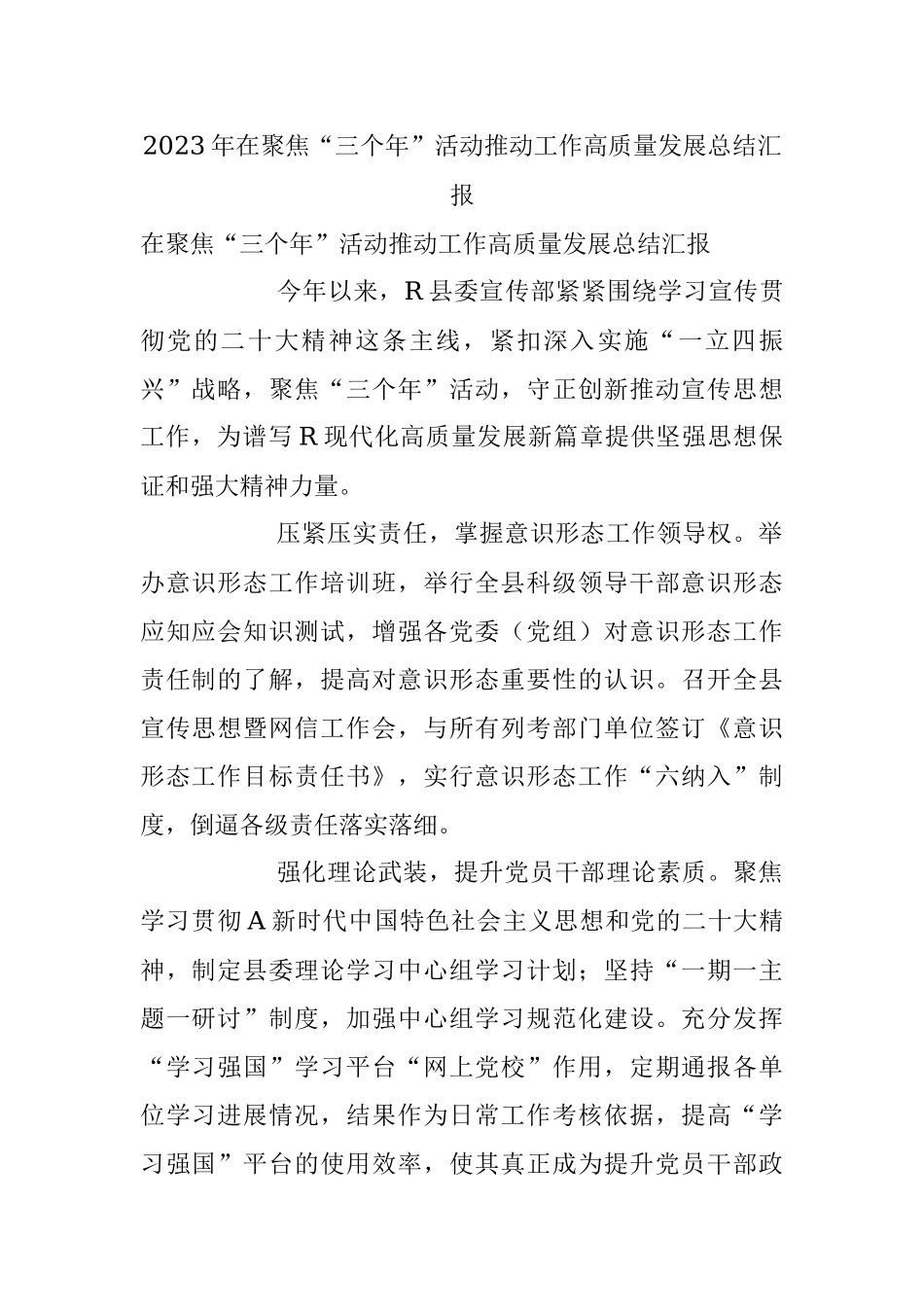 2023年在聚焦“三个年”活动推动工作高质量发展总结汇报.docx_第1页