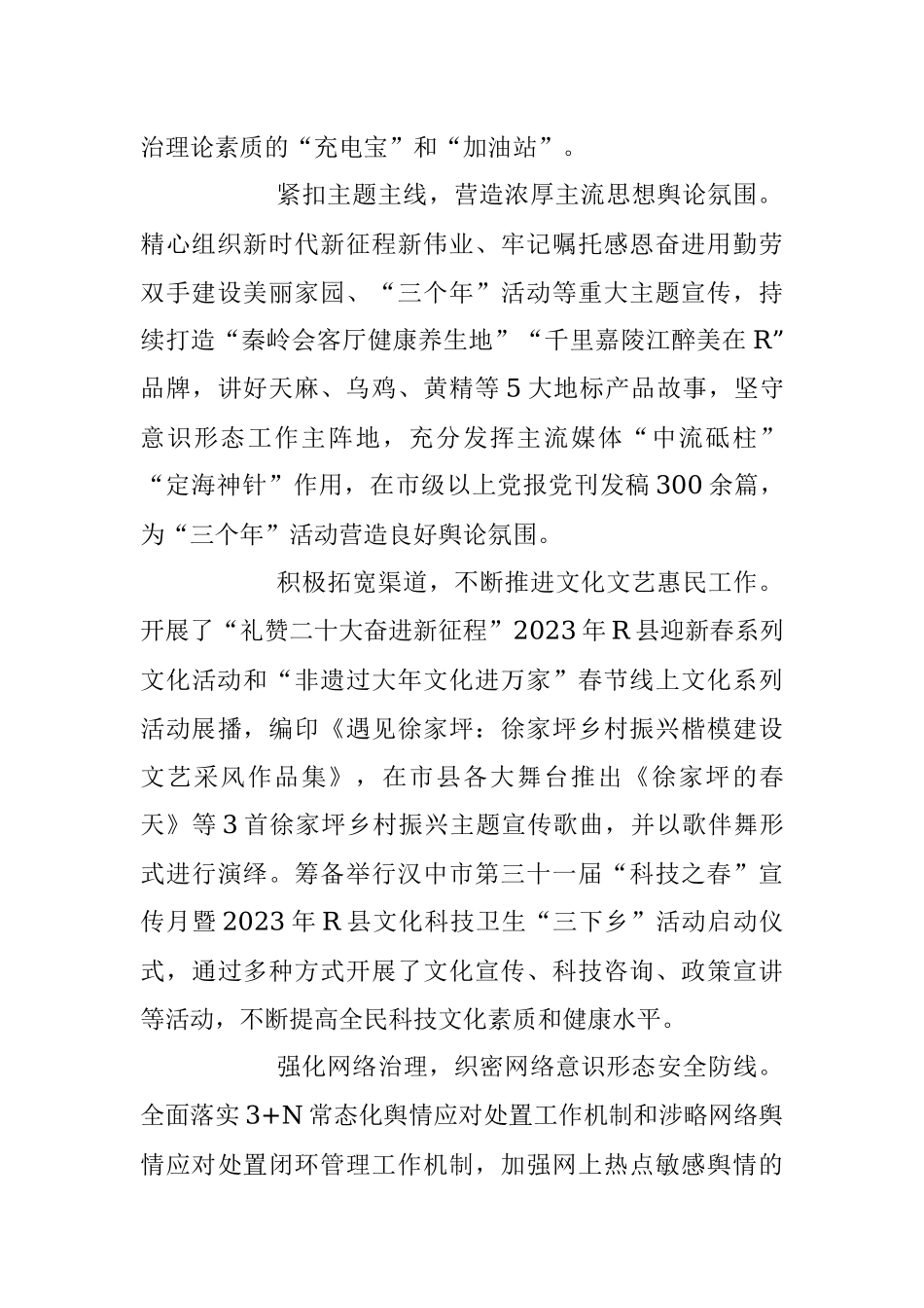 2023年在聚焦“三个年”活动推动工作高质量发展总结汇报.docx_第2页