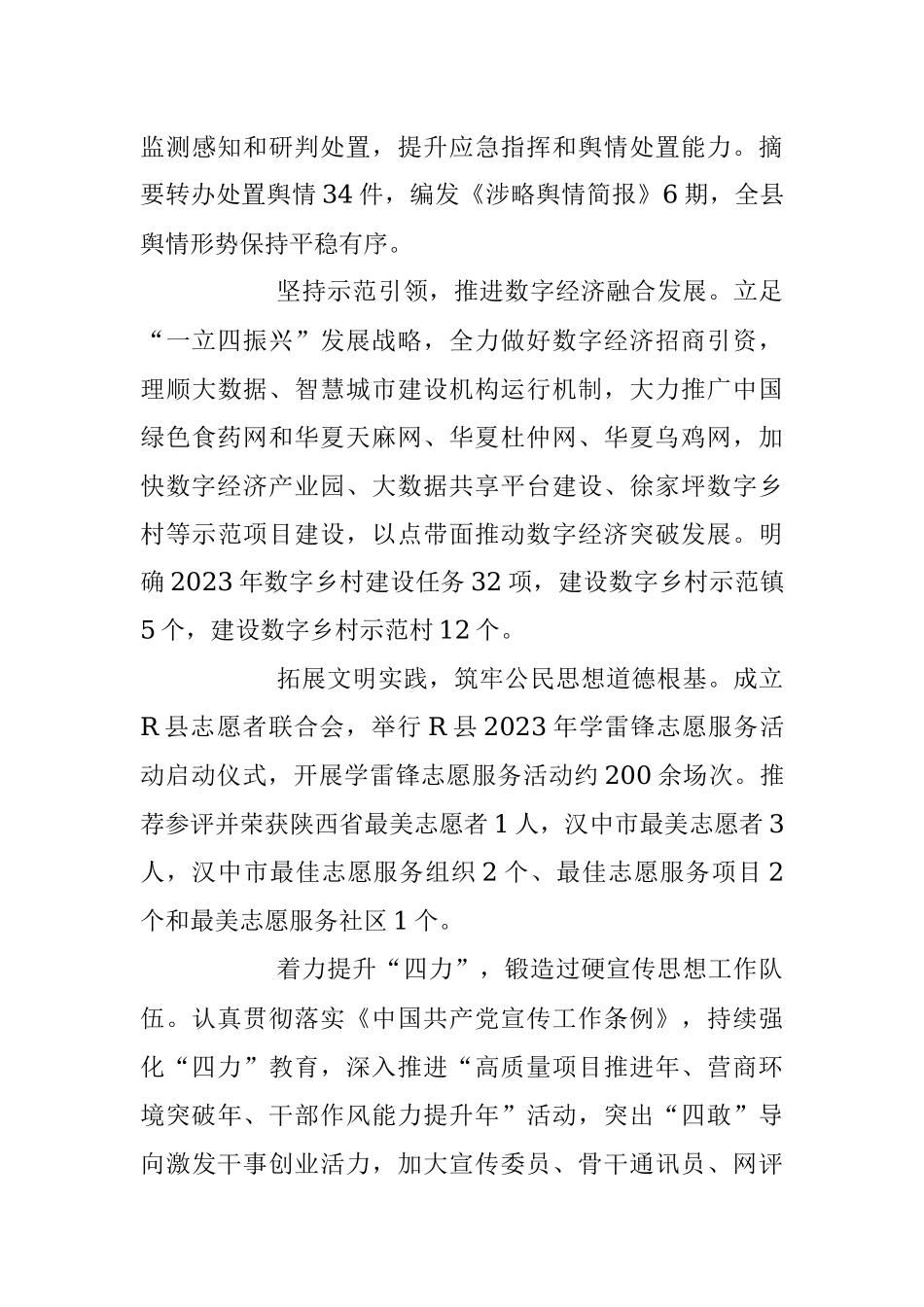 2023年在聚焦“三个年”活动推动工作高质量发展总结汇报.docx_第3页