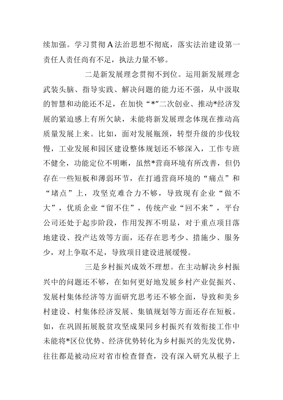 2023年某乡镇巡察整改专题民主生活会个人对照检查.docx_第2页