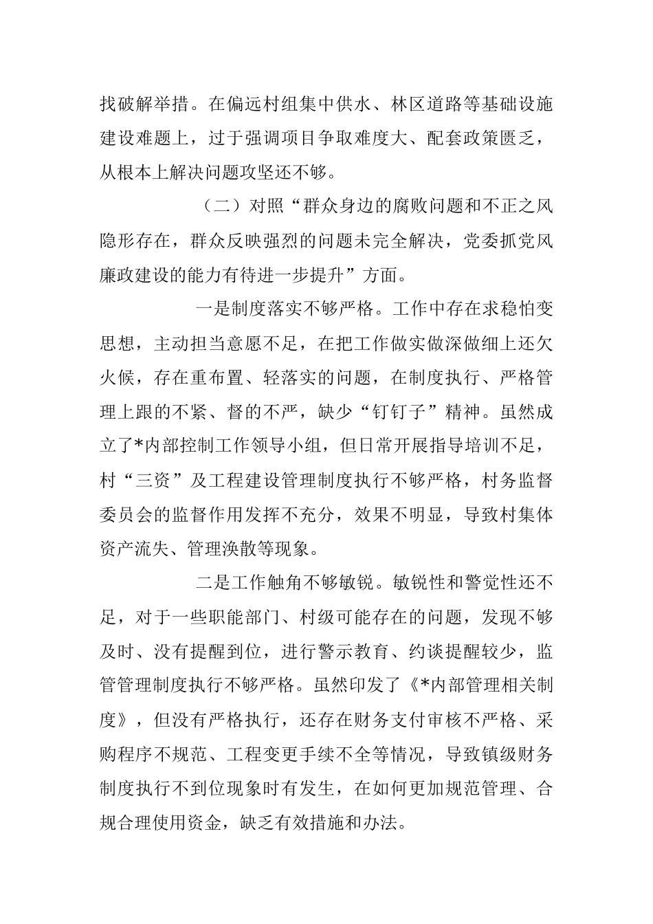 2023年某乡镇巡察整改专题民主生活会个人对照检查.docx_第3页