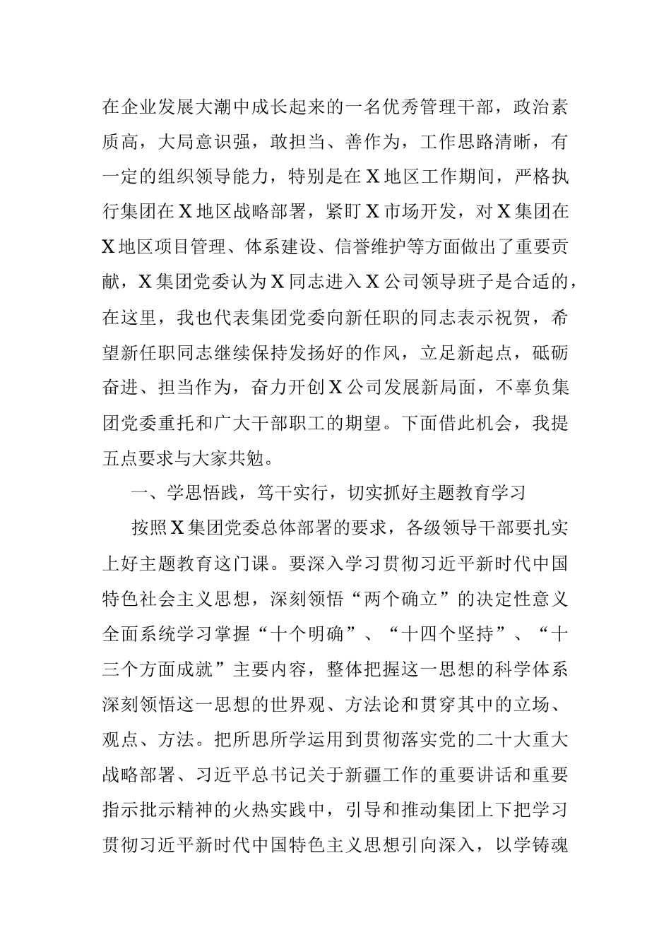2023年在集团干部任职宣布会议上的讲话.docx_第2页