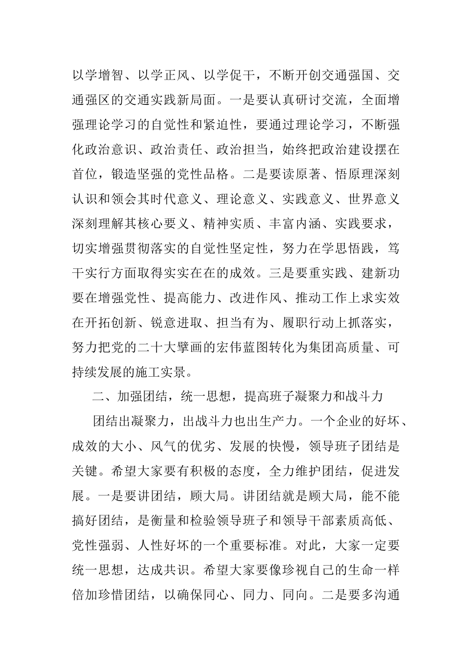 2023年在集团干部任职宣布会议上的讲话.docx_第3页