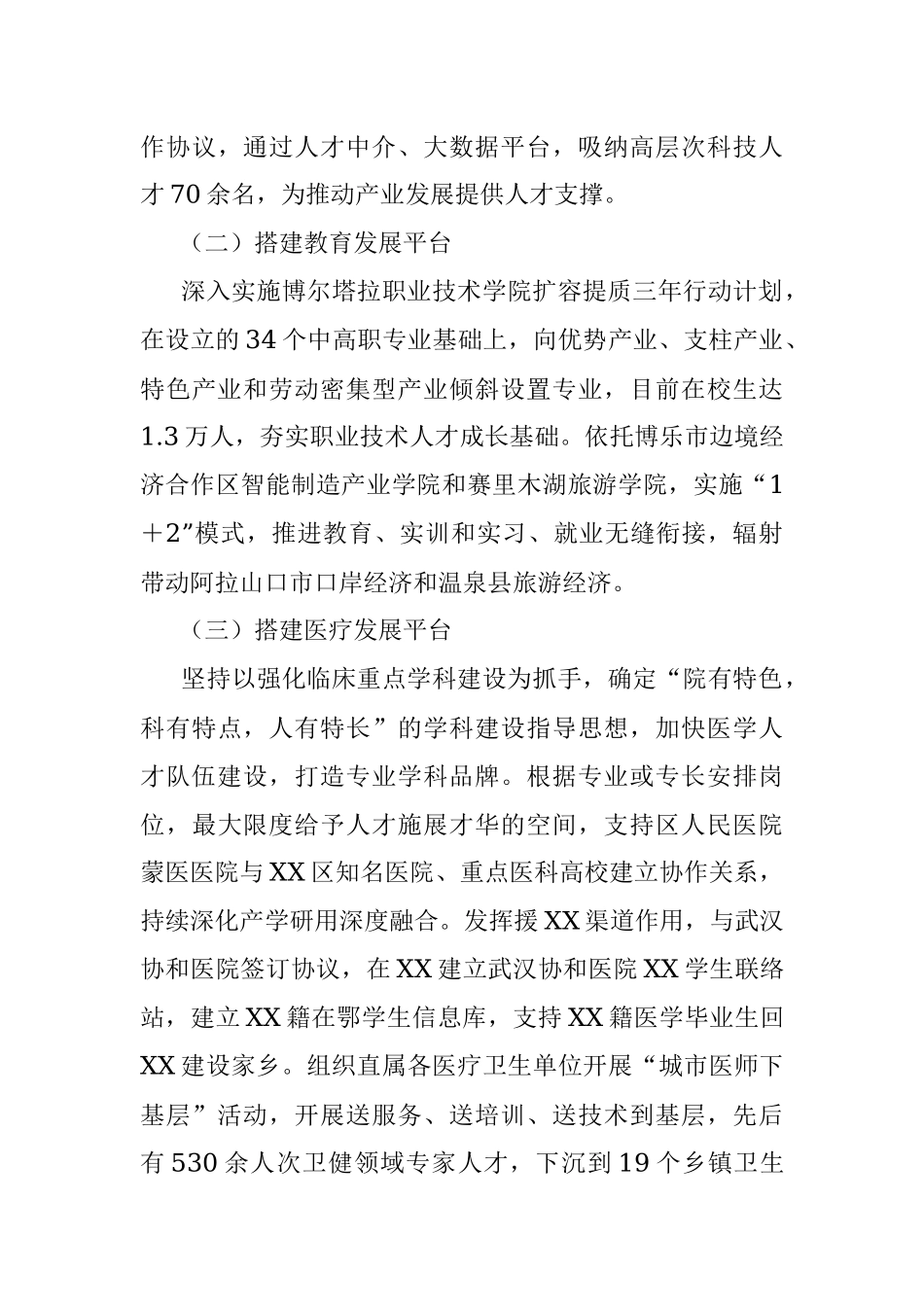 2023年某区实施“三项行动”引导人才向基层流动经验材料.docx_第3页