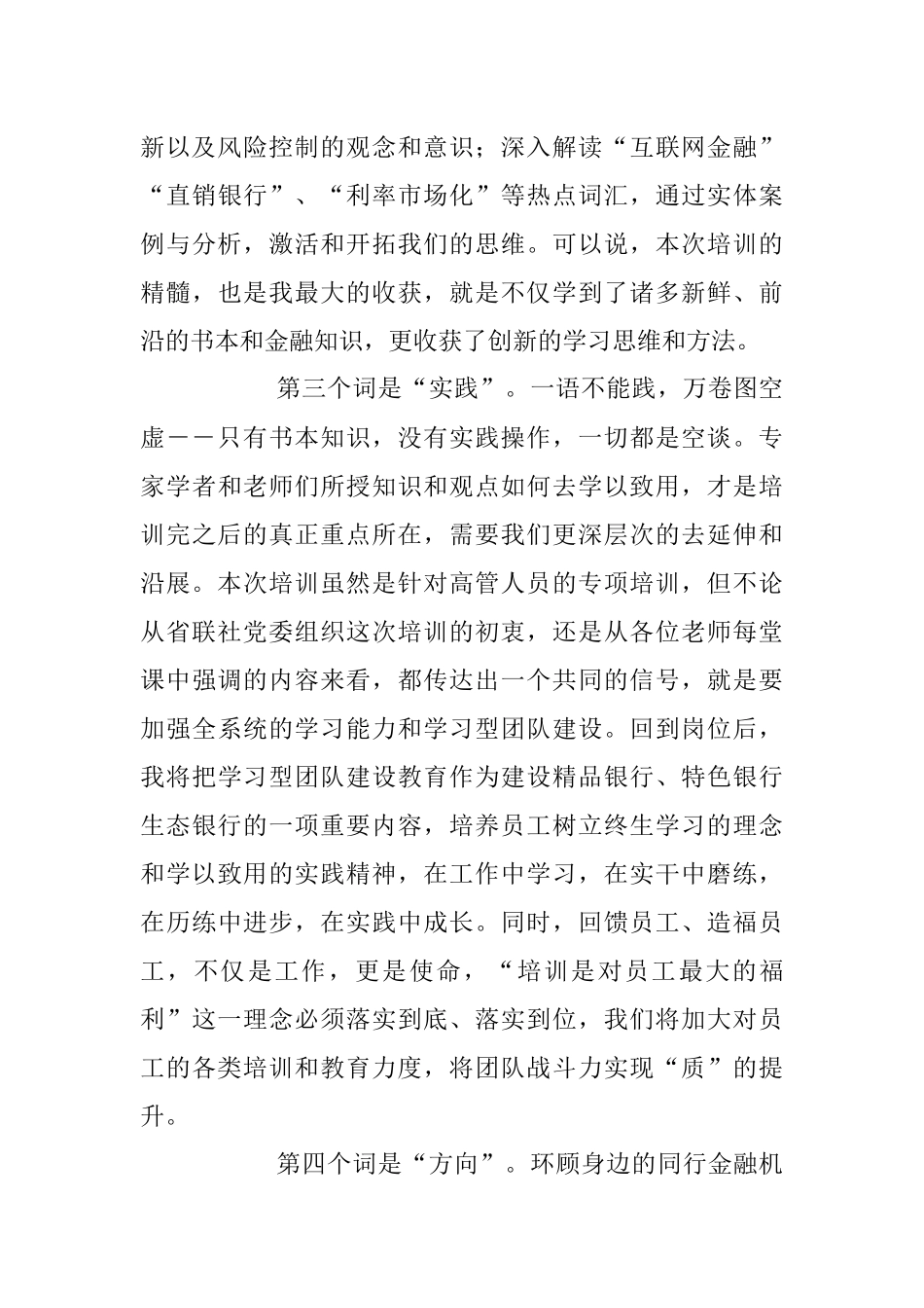 2023年培训心得：回首培训之旅收获“五个关键”.docx_第2页