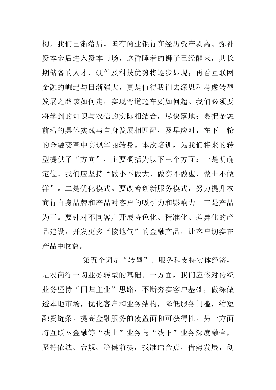 2023年培训心得：回首培训之旅收获“五个关键”.docx_第3页