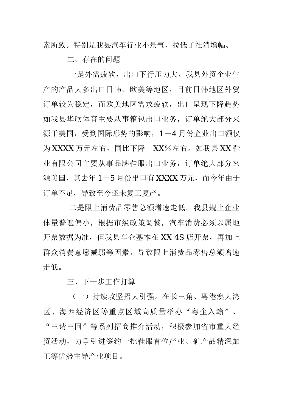 2023年某县上半年商务经济运行情况分析报告.docx_第2页