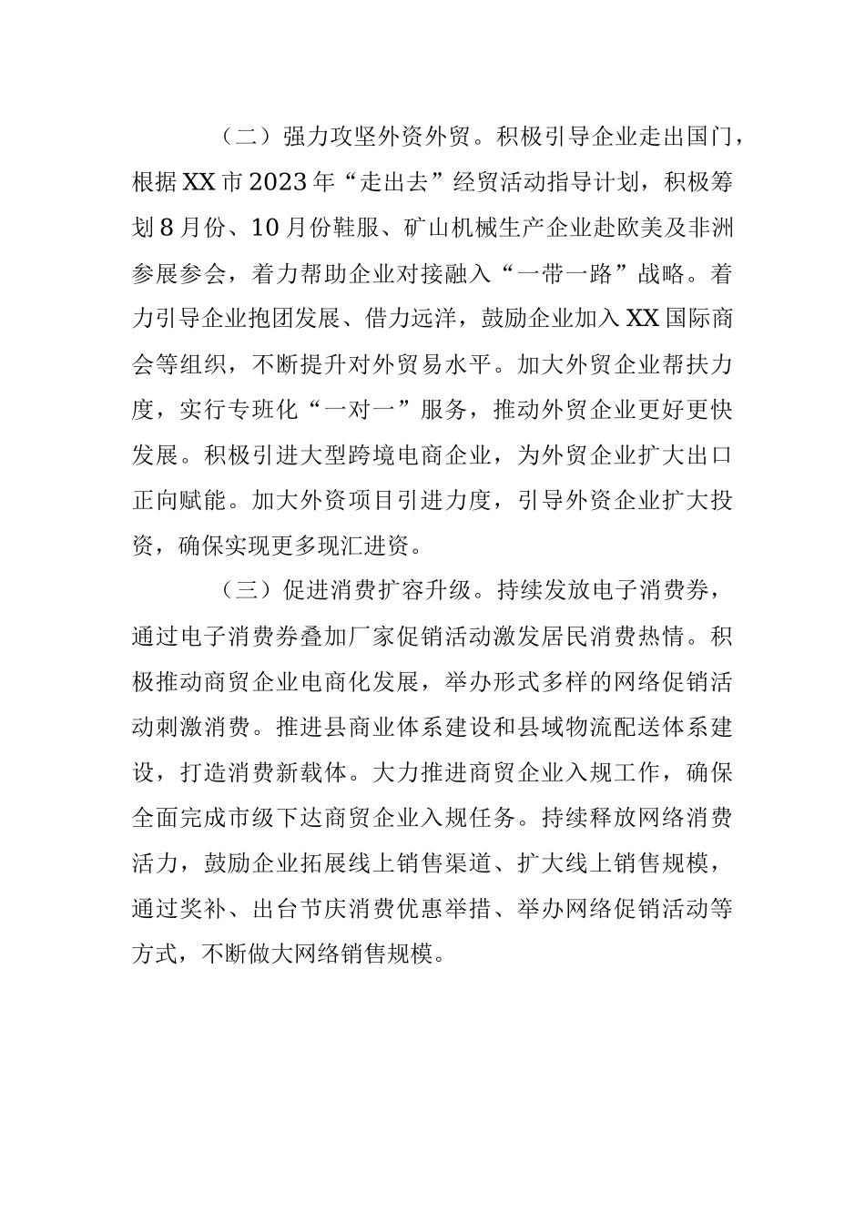 2023年某县上半年商务经济运行情况分析报告.docx_第3页