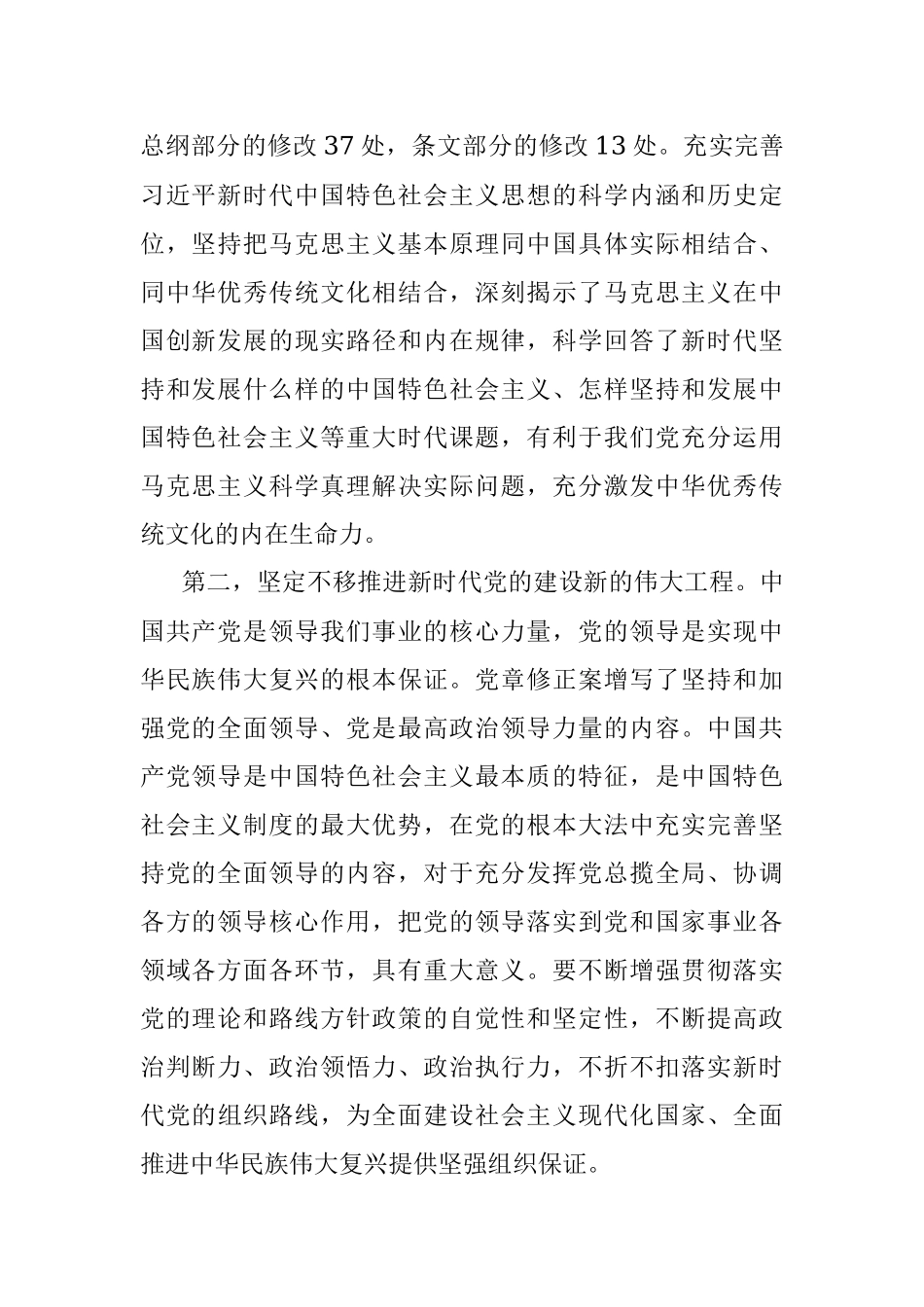 2023年学习党的XX大及新《党章》心得体会.docx_第2页