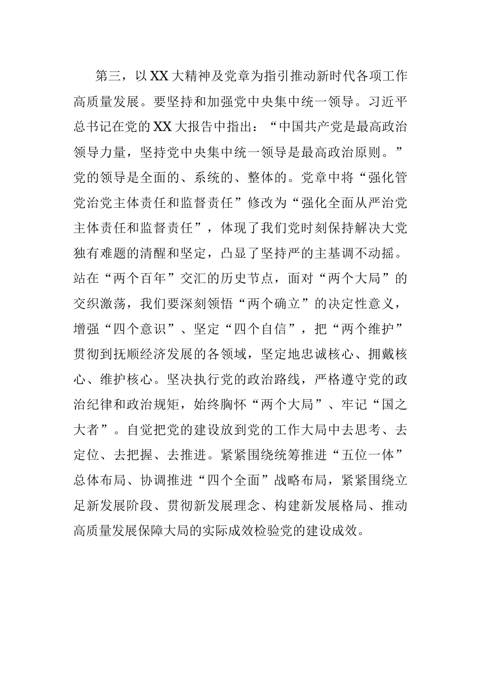 2023年学习党的XX大及新《党章》心得体会.docx_第3页