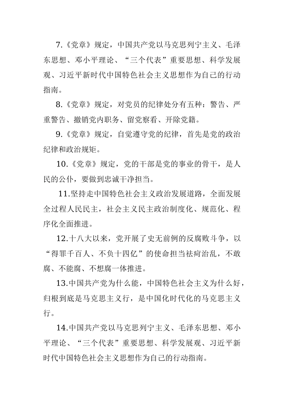 2023年某县领导干部任前廉政知识考试题库（最新版）.docx_第2页