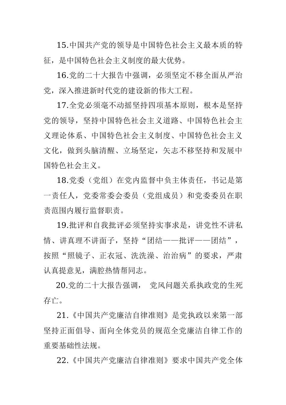 2023年某县领导干部任前廉政知识考试题库（最新版）.docx_第3页